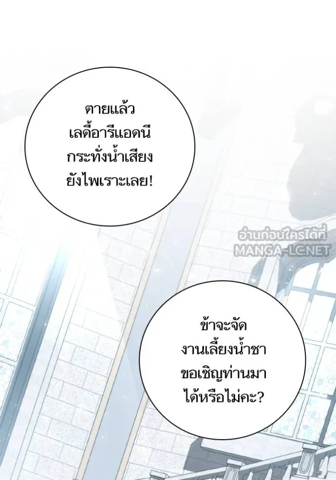 ชาตินี้น้องขอเป็น ตอนที่ 144 รูปที่ 31