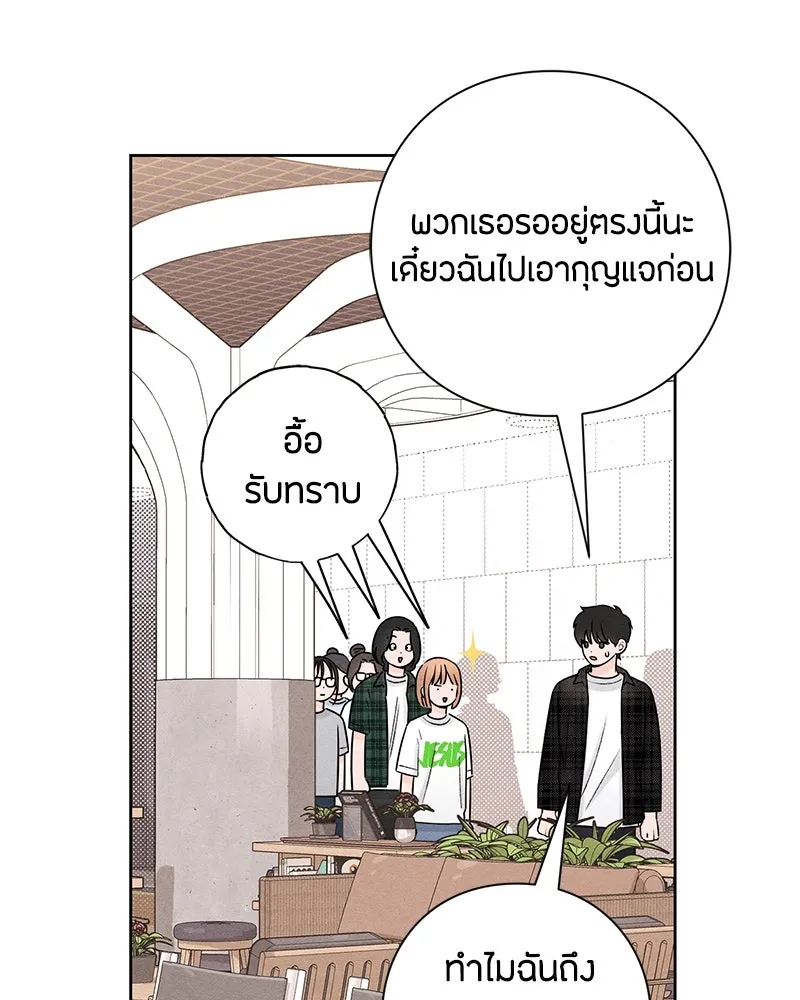 เป็นวัยรุ่นมันเหนื่อย ตอนที่ 46 รูปที่ 89