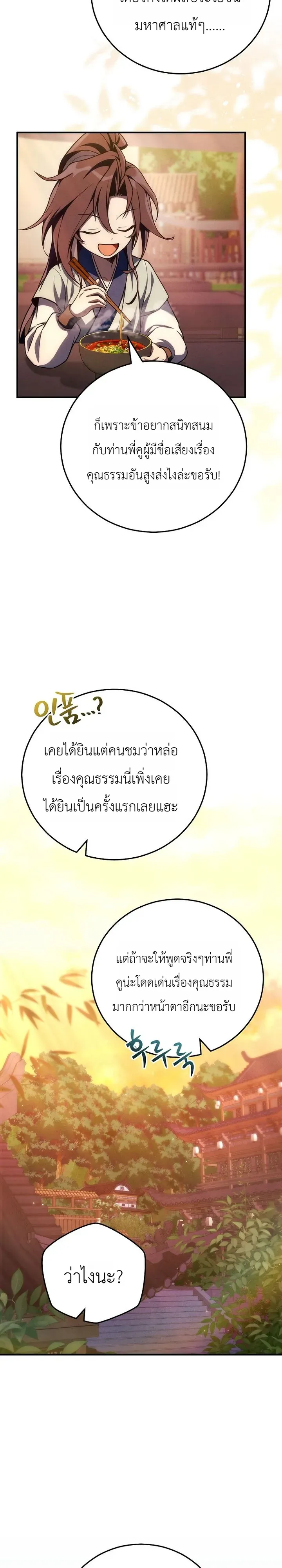 Third-Rate Martial Family Becomes the Best Under Heaven ข_าเน_ยแหละ จะพาตระก_ลช_นสามเป_นหน_งในใต_หล_า_ ตอนที่ ตอนที่ 6 รูปที่ 2