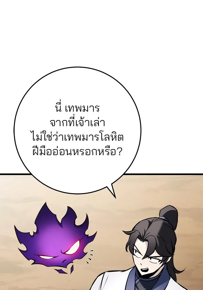 ดาบแห่งจักรพรรดิ ตอนที่ 59 รูปที่ 62