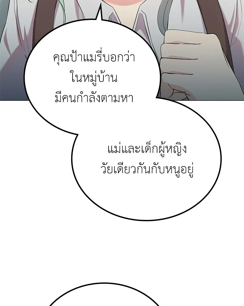 ลูกคนนี้ขอเปลี่ยนตอนจบ ตอนที่ 1 รูปที่ 104