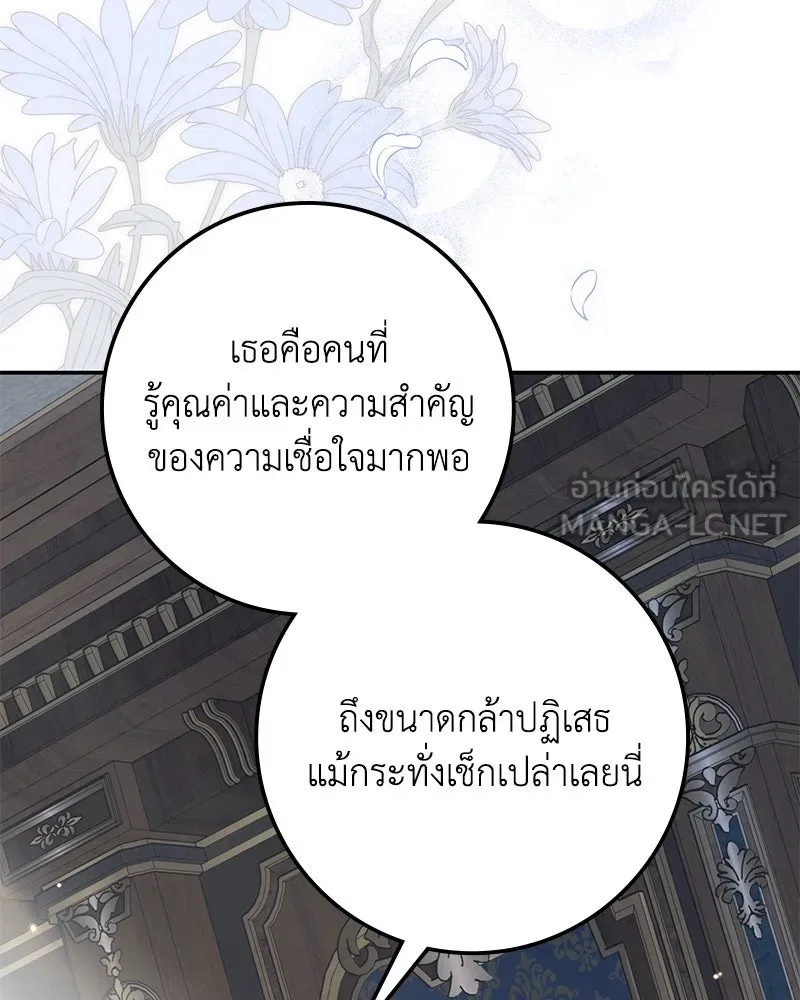 ดัชเชสเชลย ตอนที่ 34 รูปที่ 57