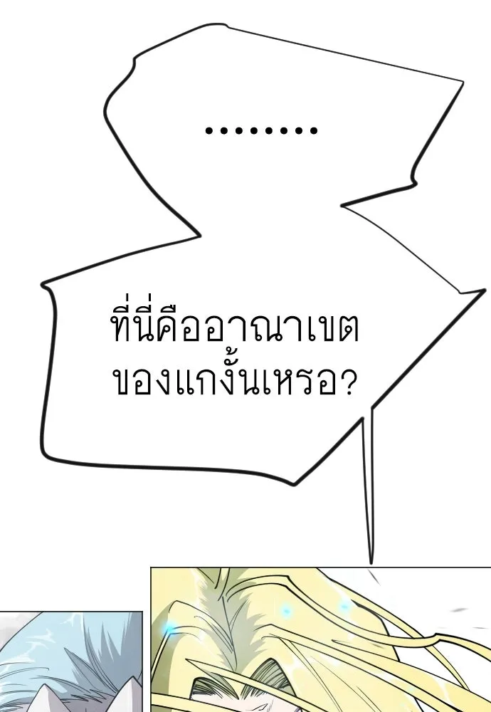 ยุคแห่งยอดมนุษย์ ตอนที่ 115 รูปที่ 155