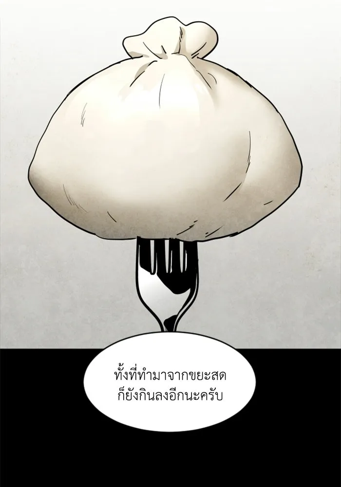 FOG LAND ตอนที่ 22 รูปที่ 2