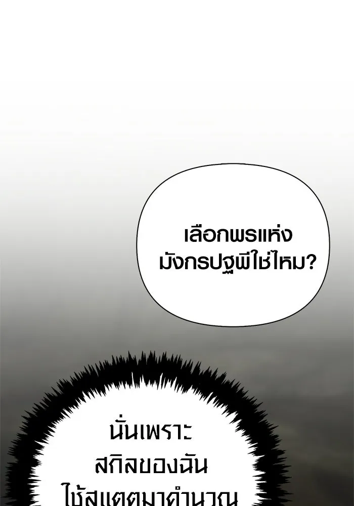 เอาชีวิตรอดในเกมฉบับคนเถื่อน ตอนที่ 133 พรและส่วนแบ่ง รูปที่ 67