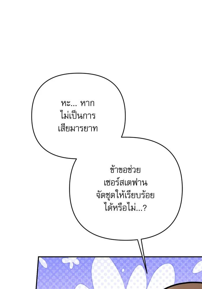 เกิดใหม่คราวนี้ ขอเป็นคนดีดูสักครั้ง ตอนที่ 72 รูปที่ 91