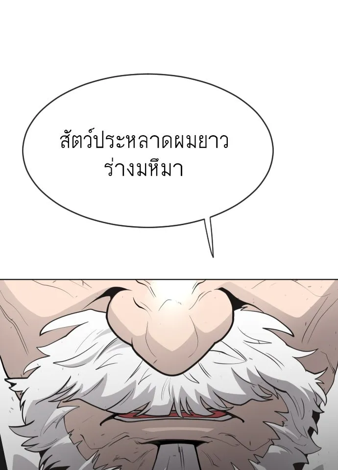 ยุคแห่งยอดมนุษย์ ตอนที่ 8 รูปที่ 106