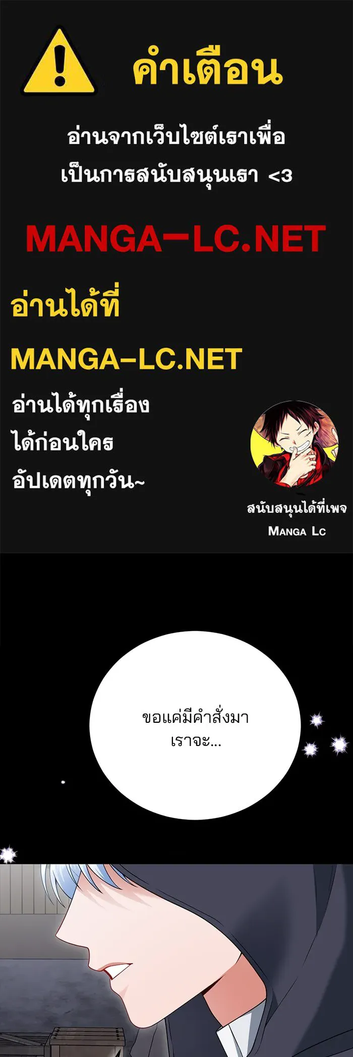 แผนหย่าสามีทรราช ตอนที่ 74 รูปที่ 1