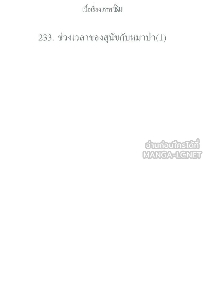 ชิงชีวิตพลิกลิขิตชะตา ตอนที่ 233. ช่วงเวลาของสุนัขกับหมาป่า(1) รูปที่ 30