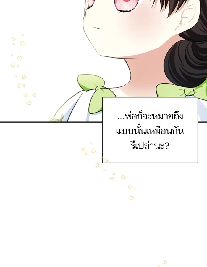 บุตรสาวของดยุกปีศาจ ตอนที่ 40 รูปที่ 49