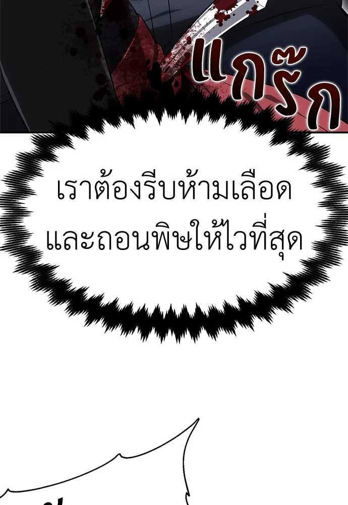 ไอ้เพลเยอร์นั่น ฉันฆ่ามันเอง ตอนที่ 3 รูปที่ 91