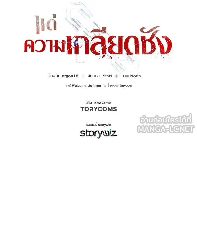 แด่ความเกลียดชัง ตอนที่ 20 รูปที่ 141