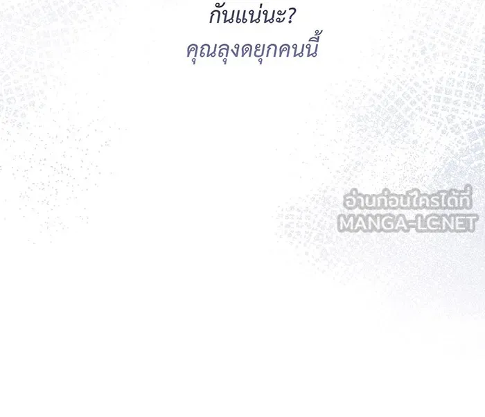 หนูน้อยทรราช ตอนที่ 56 รูปที่ 129