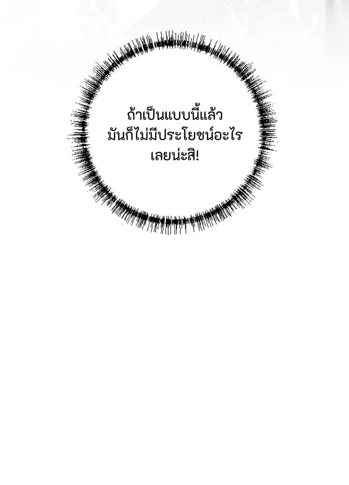 ตัวร้ายอย่างฉันขออยู่อย่างสงบ ตอนที่ 9 รูปที่ 47