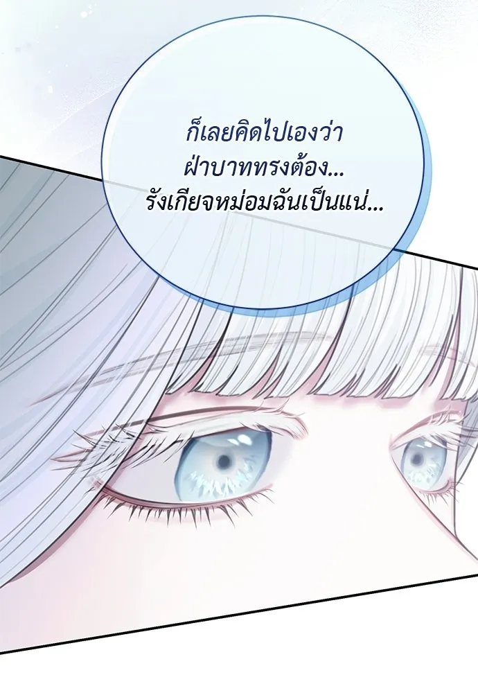สาวใช้อย่างฉัน ขอเลือกหันหลังให้นาย ตอนที่ 40 รูปที่ 65