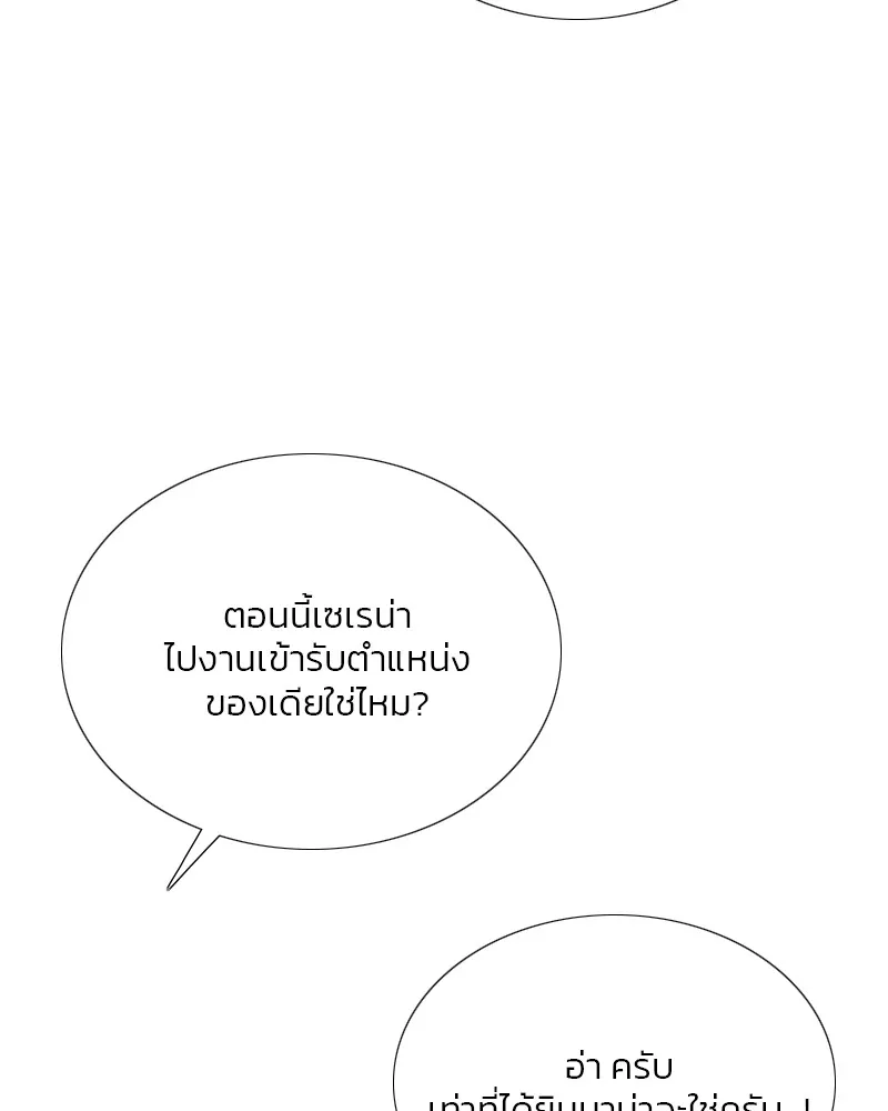 เซเรน่า ตอนที่ 56 รูปที่ 118