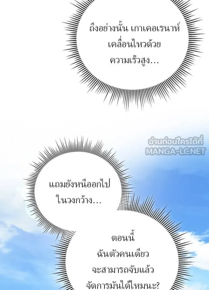เป้าหมายครั้งที่ 2 ตอนที่ 71 รูปที่ 81