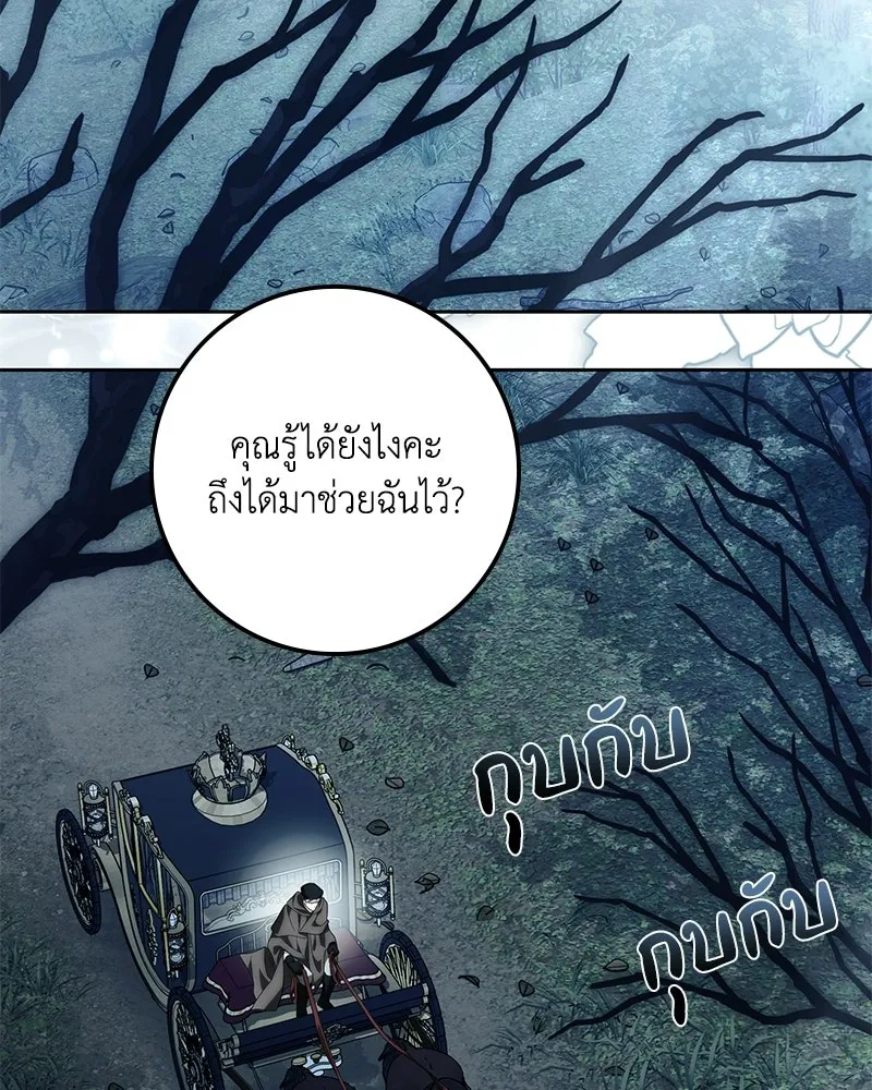 ดัชเชสเชลย ตอนที่ 66 รูปที่ 68