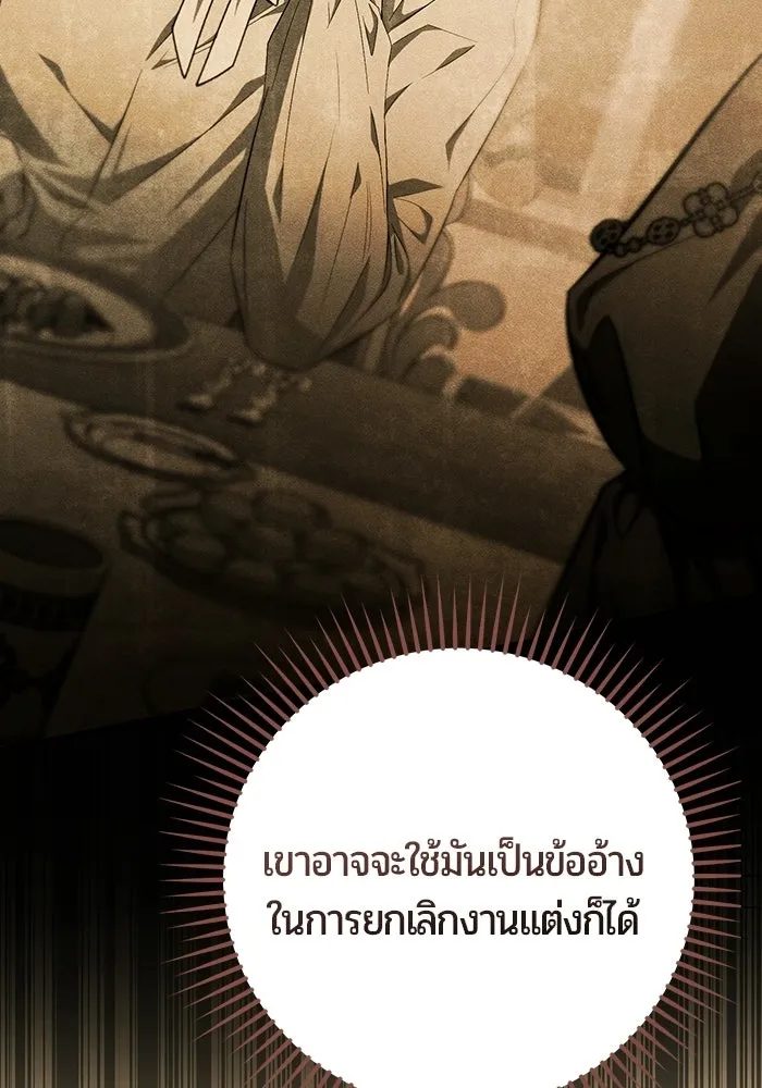 แด่ดยุกผู้สมบูรณ์แบบ ตอนที่ 12 รูปที่ 43