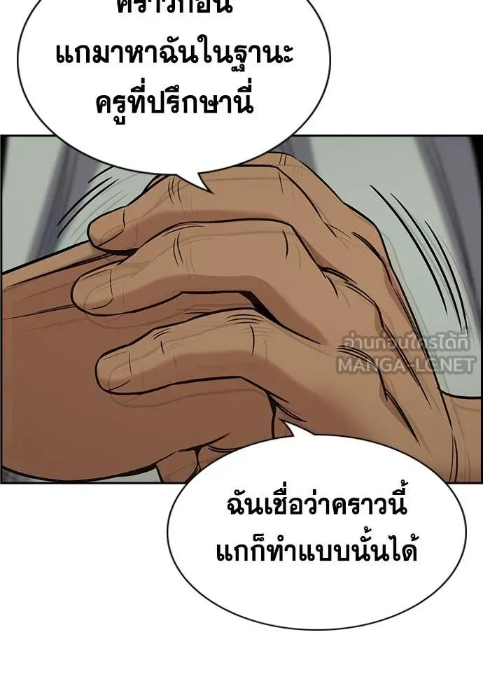 การศึกษาที่แท้จริง ตอนที่ 191 รูปที่ 34