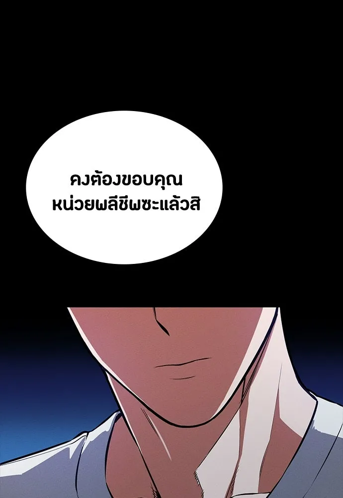 มือสังหารพันธุ์อมตะ ตอนที่ 78 รูปที่ 143