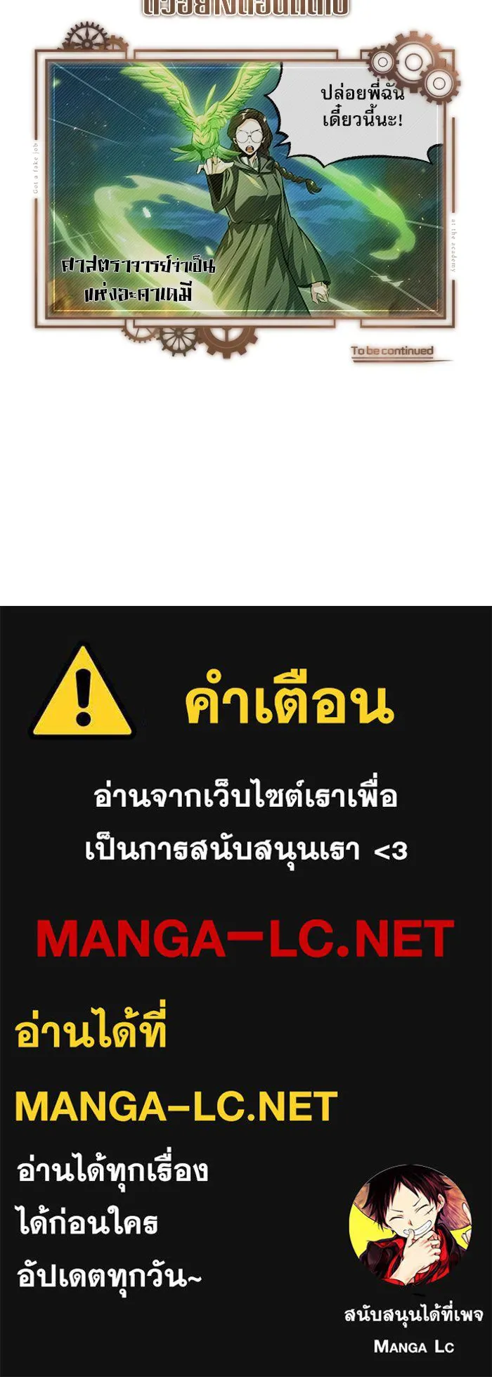 ศาสตราจารย์จำเป็นแห่งอะคาเดมี ตอนที่ 70 รูปที่ 152