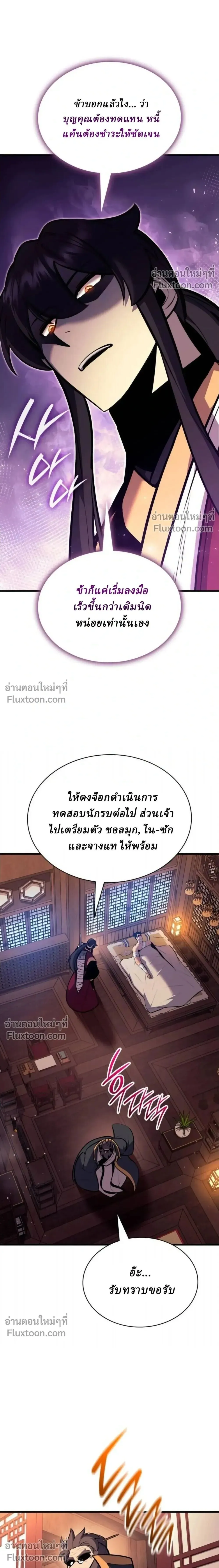 Rebirth of the Divine Demon การหวนค_นของมารสวรรค_ผ_พ_ช_ตใต_หล_า ตอนที่ ตอนที่ 29 รูปที่ 31