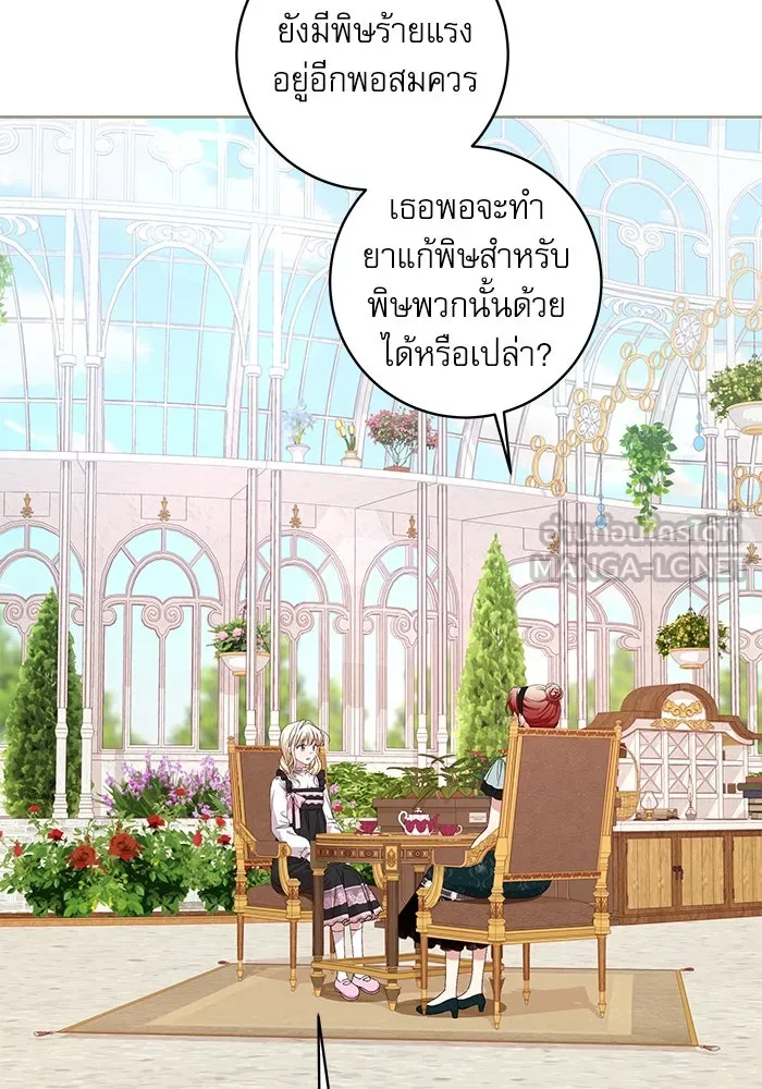 ครอบครัวตัวร้ายปล่อยฉันไปเถอะ ตอนที่ 8 รูปที่ 15