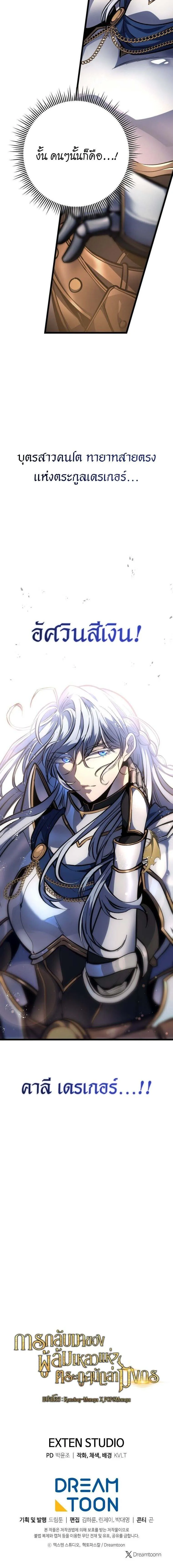A Dragonslayer_s Peerless Regression ผ_พ_ช_ตม_งกรหวนค_นมาล_างแค_น ตอนที่ ตอนที่ 40 รูปที่ 15