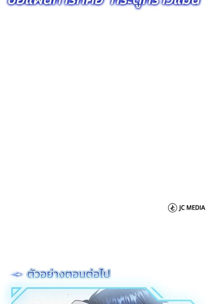 อัจฉริยะนอกคอก ตอนที่ 89 รูปที่ 131