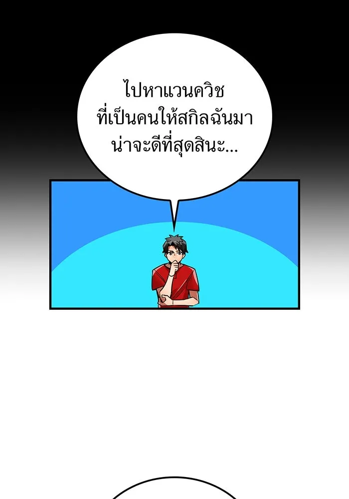 เพลเยอร์เลือดเทวะ ตอนที่ 17 คืบคลาน รูปที่ 71