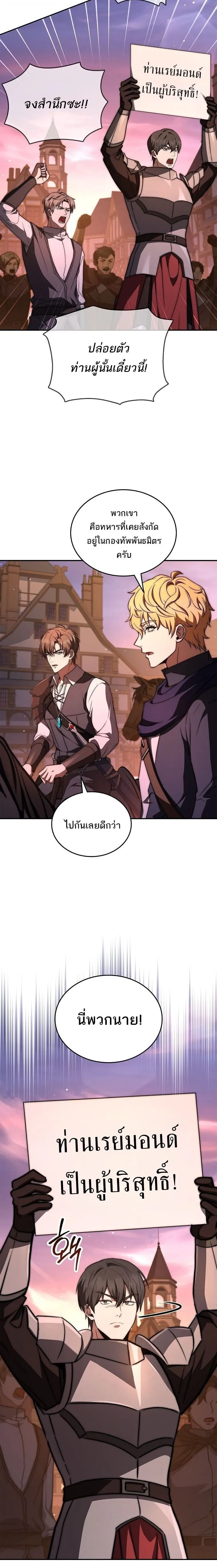 The Third Prince of the Fallen Kingdom has Regressed การหวนค_นของเจ_าชายสามแห_งอาณาจ_กรท_ล_มสลาย ตอนที่ ตอนที่ 69 รูปที่ 16
