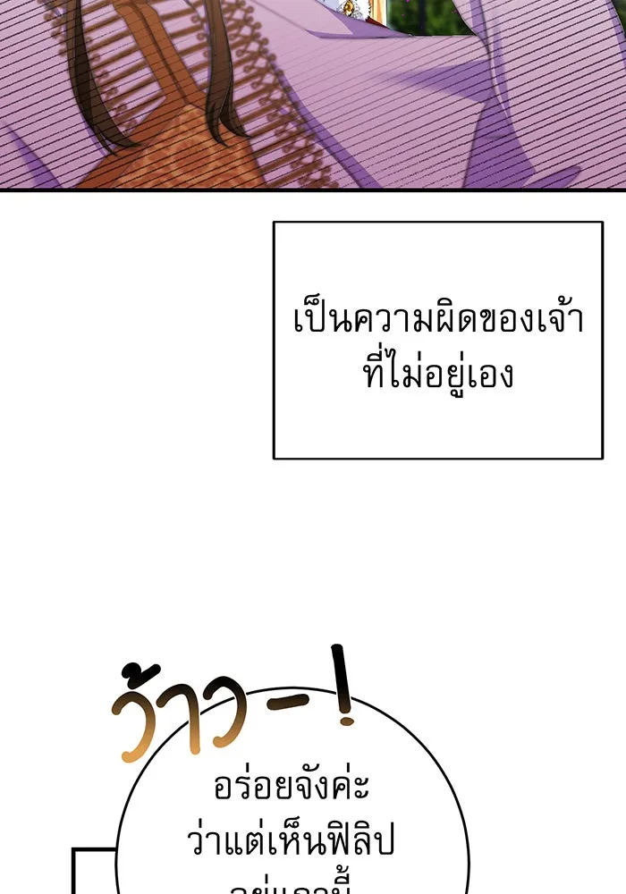 นางร้ายที่ไหนจะมีคุณธรรม ตอนที่ 79 รูปที่ 50