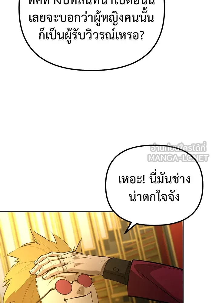 การกลับมาของทรราชวันสิ้นโลก ตอนที่ 44 รูปที่ 90