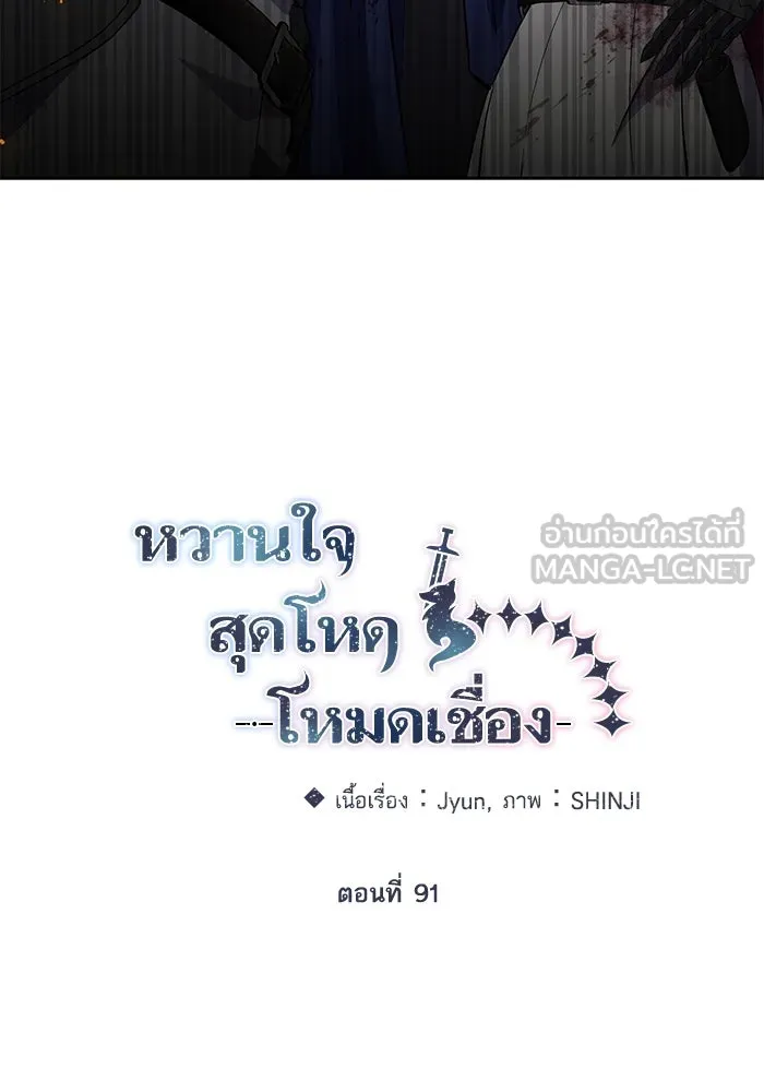 หวานใจสุดโหดโหมดเชื่อง ตอนที่ 91 รูปที่ 90