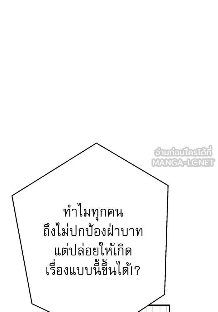 นางร้ายที่ไหนจะมีคุณธรรม ตอนที่ 144 รูปที่ 111