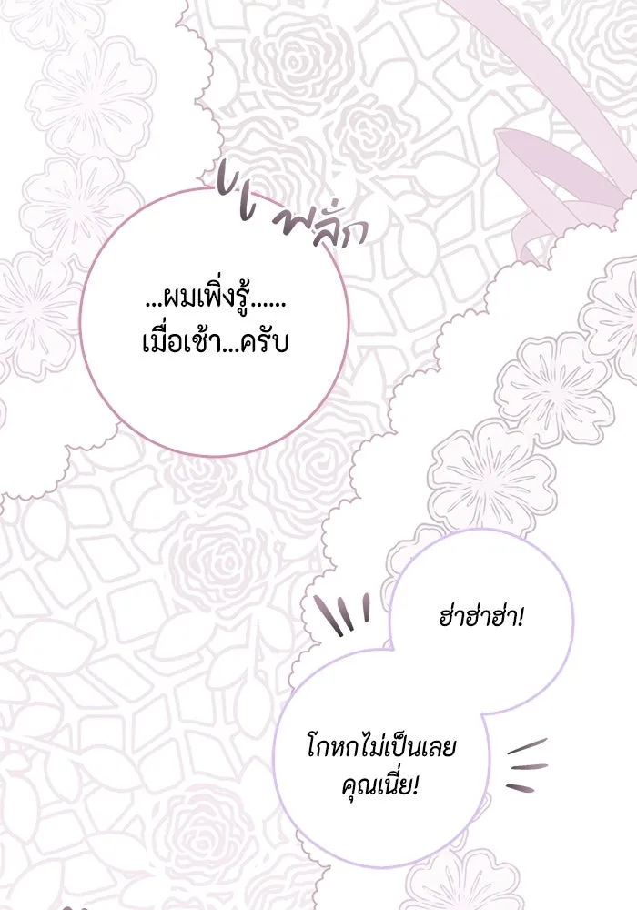 ขอวิธีส่งสามีลงนรก ตอนที่ 61 รูปที่ 77