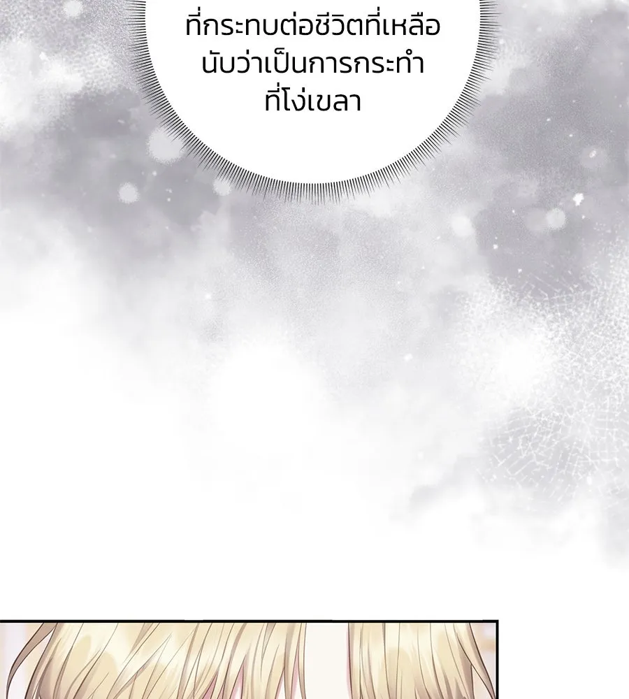 บาสเตียน ตอนที่ 59 (จบซีซัน 2) รูปที่ 74