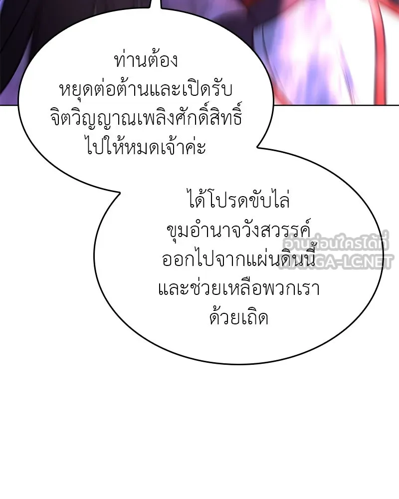 เกิดอีกทีเป็นว่าที่ประมุขลัทธิมาร ตอนที่ 90 รูปที่ 39