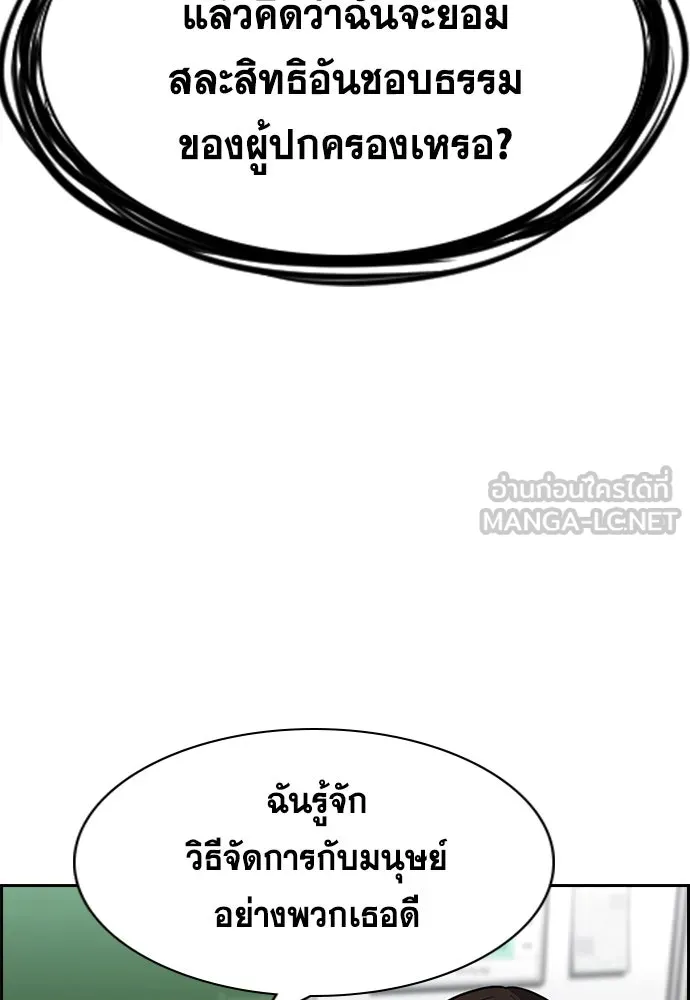 การศึกษาที่แท้จริง ตอนที่ 244 รูปที่ 114