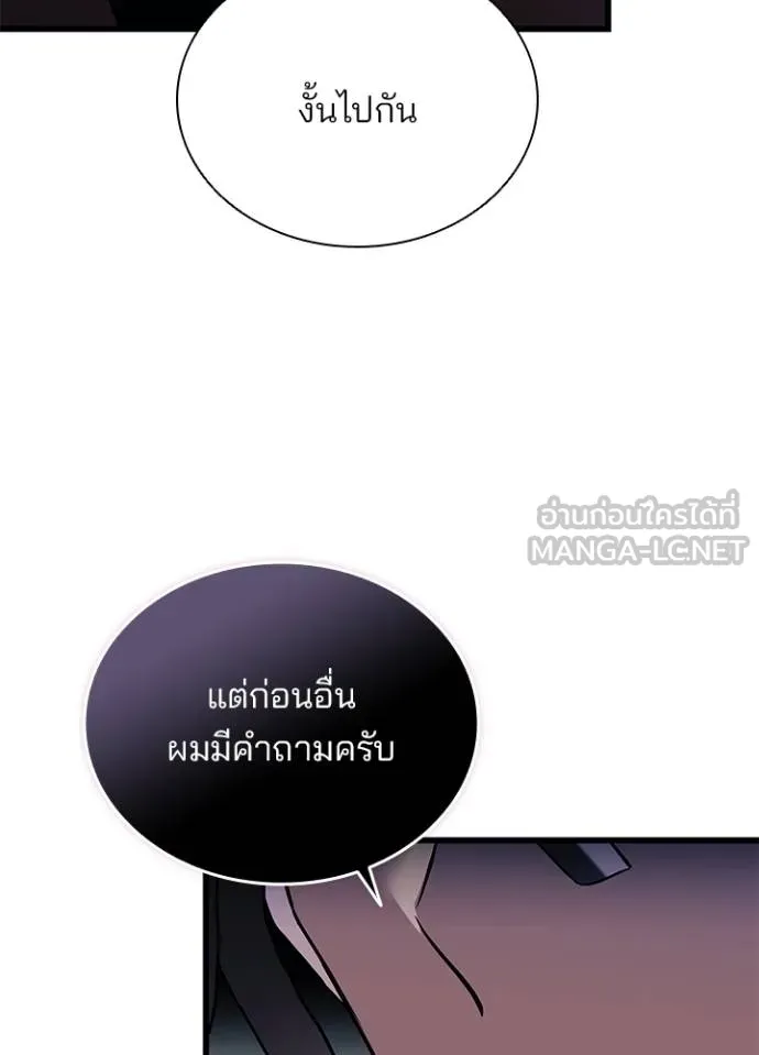 Villain to kill ตอนที่ 172 รูปที่ 80