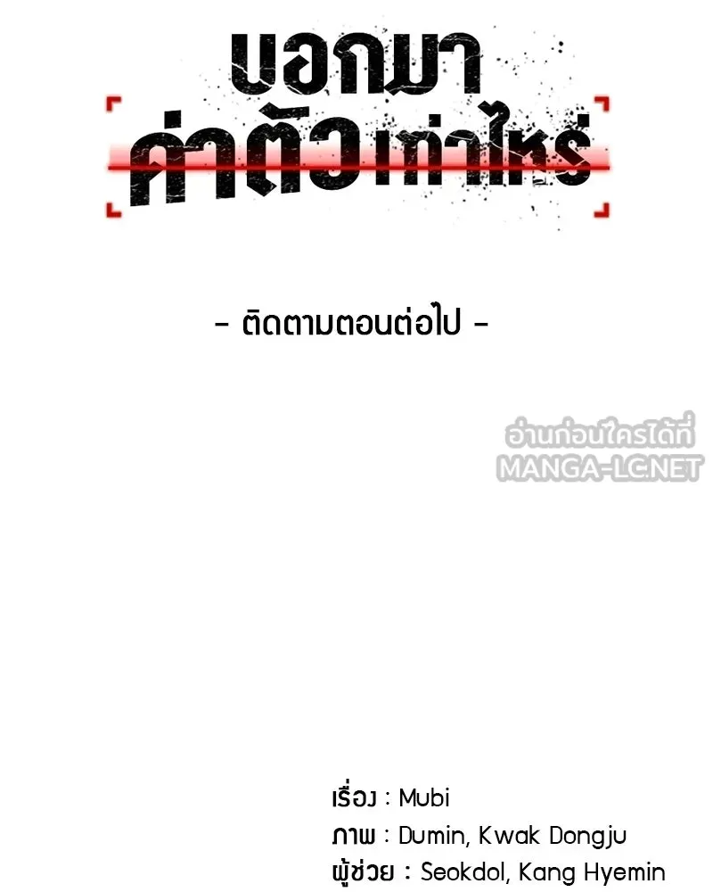 บอกมาค่าตัวเท่าไหร่ ตอนที่ 35 รูปที่ 246