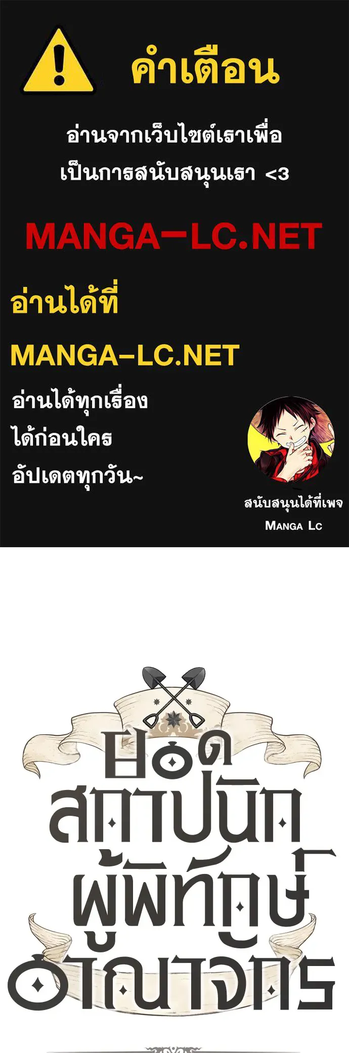 ยอดสถาปนิกผู้พิทักษ์อาณาจักร ตอนที่ 99 รูปที่ 1