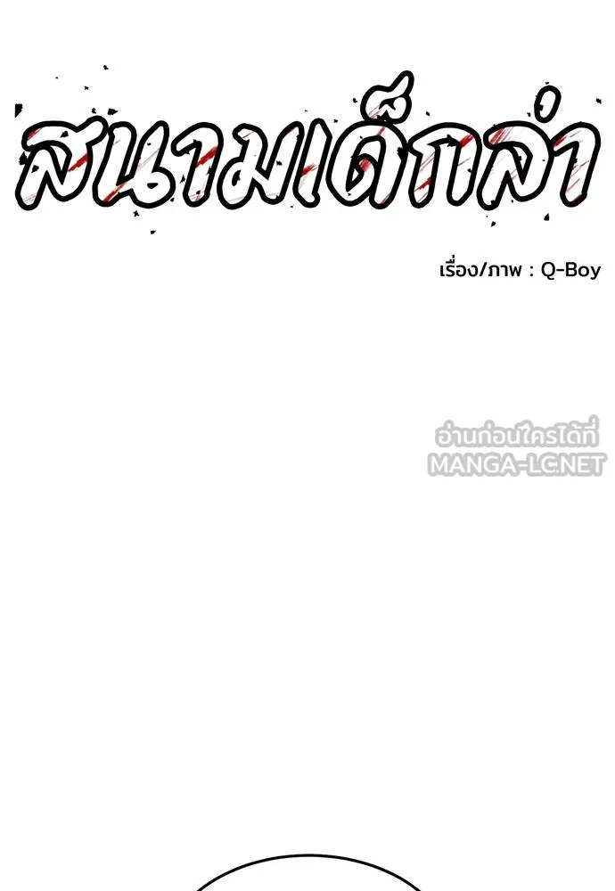 สนามเด็กล่า ตอนที่ 17 รูปที่ 9