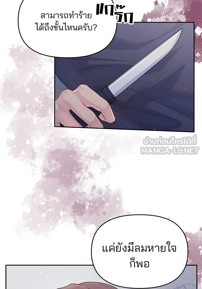 คู่มือคว้าหัวใจนายตัวร้าย ตอนที่ 28 รูปที่ 6