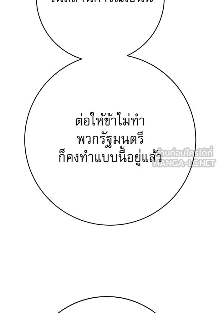 นางร้ายที่ไหนจะมีคุณธรรม ตอนที่ 119 รูปที่ 132