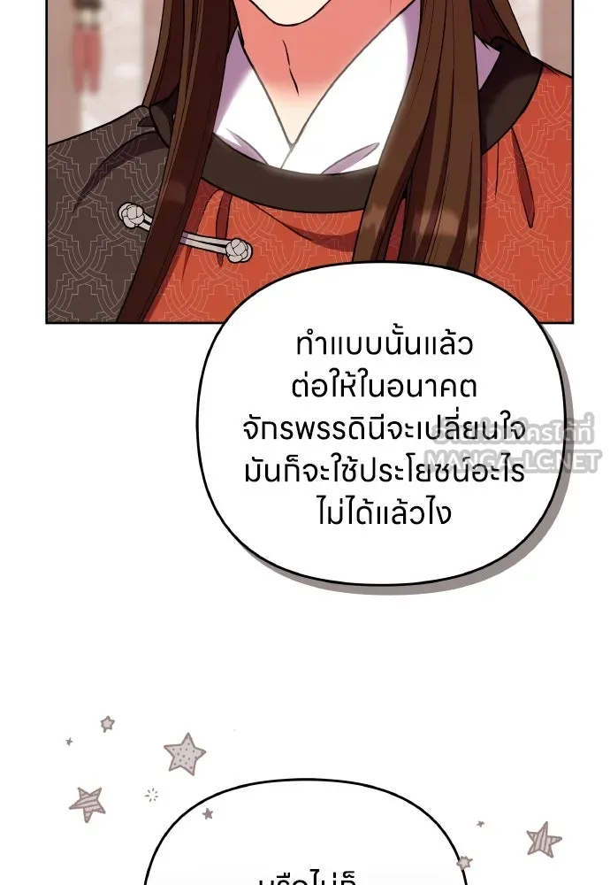 ข้าเนี่ยนะเป็นพระสนม ตอนที่ 108 ใจจริง รูปที่ 27