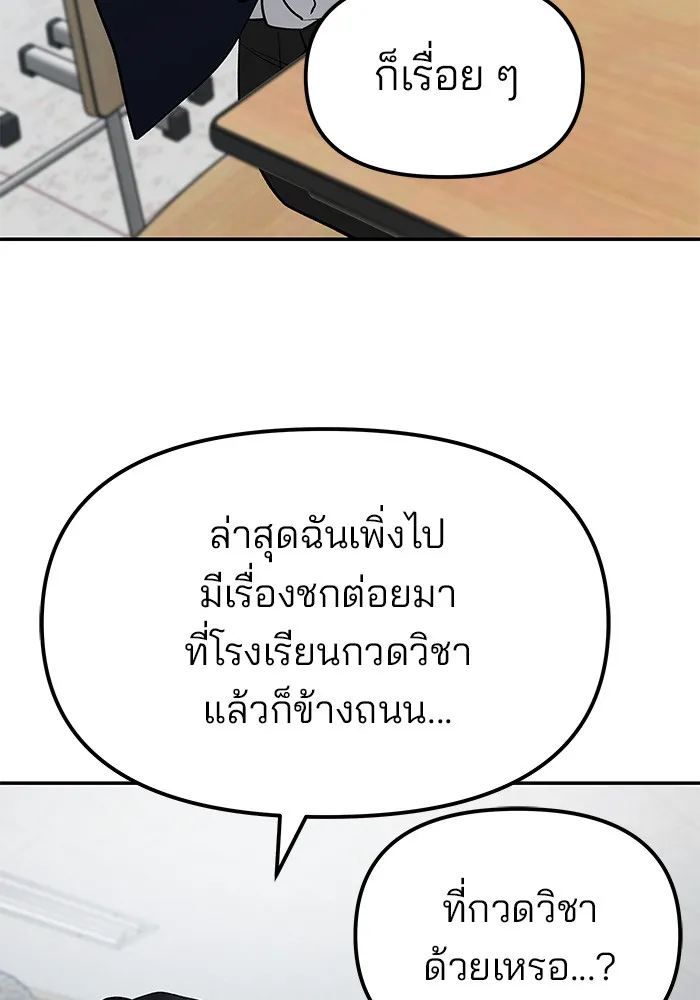 เลวฟาดเลว ตอนที่ 77 รูปที่ 43