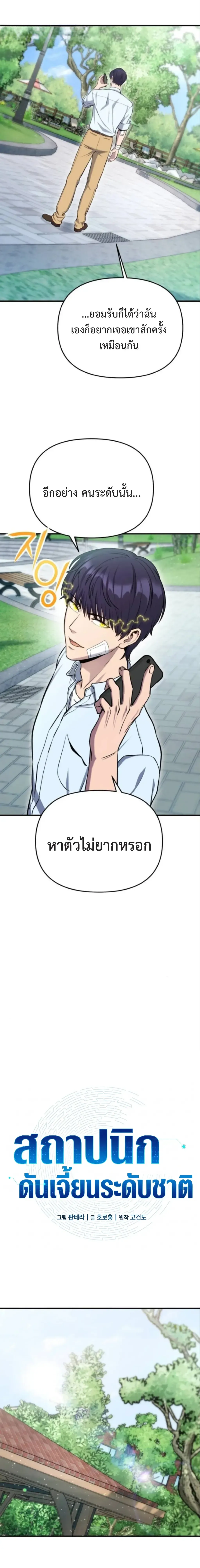 Nation-Class Dungeon Architect น_กออกแบบเขาวงกตระด_บชาต_ ตอนที่ ตอนที่ 4 รูปที่ 10