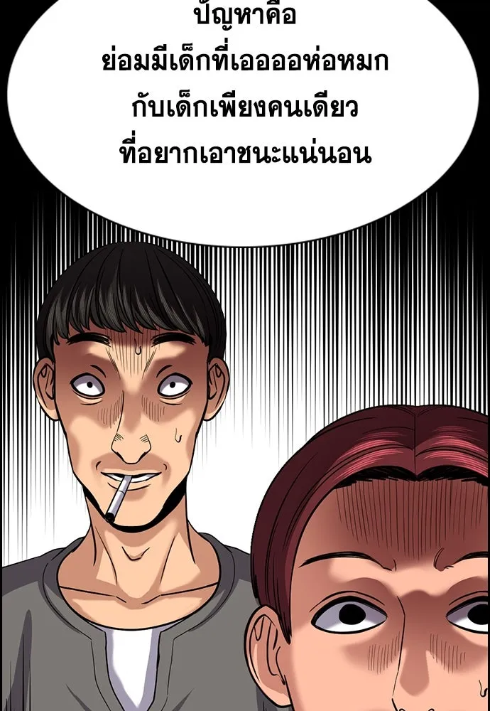 การศึกษาที่แท้จริง ตอนที่ 248 รูปที่ 119